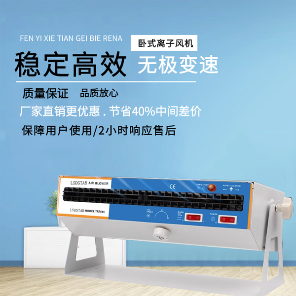 除塵離子風機魚龍混雜很難選-3款型號，總有一個適合你[龍氏達]